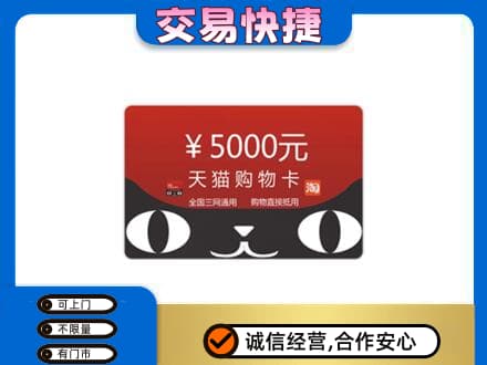 呼伦贝尔新巴尔虎右旗购物卡回收天猫卡.jpg