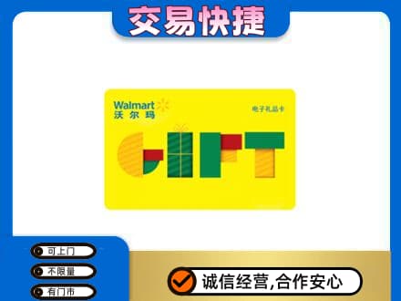 呼伦贝尔新巴尔虎右旗购物卡回收沃尔玛电子卡.jpg
