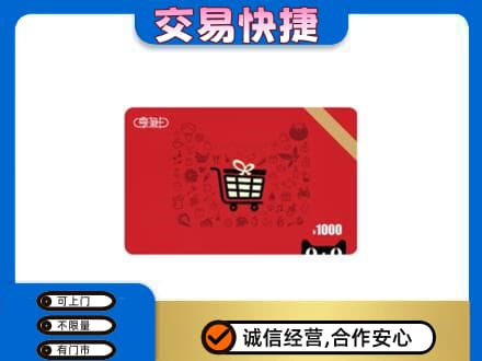 呼伦贝尔新巴尔虎右旗购物卡回收享淘卡.jpg