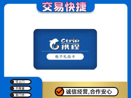 呼伦贝尔新巴尔虎右旗购物卡回收携程礼品卡.jpg