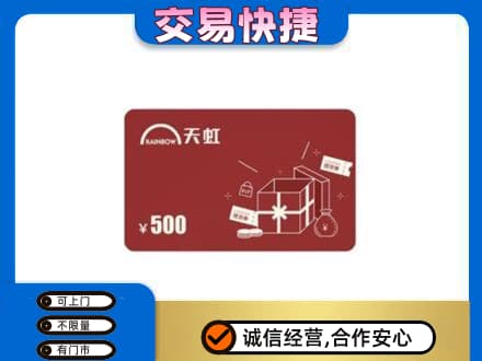 呼伦贝尔新巴尔虎右旗购物卡回收天虹卡.jpg