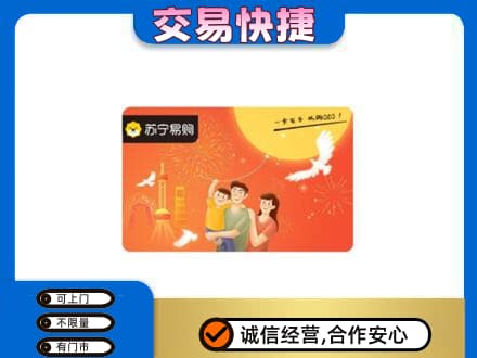呼伦贝尔新巴尔虎右旗购物卡回收苏宁易购卡.jpg