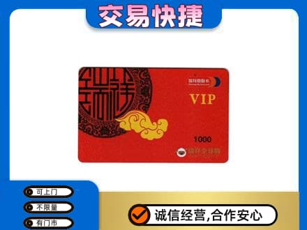 呼伦贝尔新巴尔虎右旗购物卡回收瑞祥商联卡.jpg