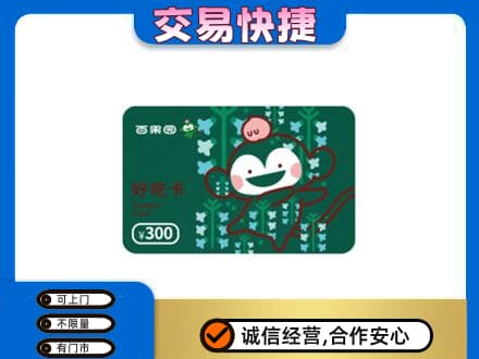 呼伦贝尔新巴尔虎右旗购物卡回收百果园卡.jpg