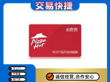 呼伦贝尔新巴尔虎右旗购物卡回收必胜客卡.jpg