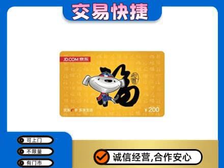 呼伦贝尔新巴尔虎右旗购物卡回收京东E卡.jpg