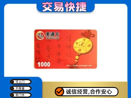 呼伦贝尔新巴尔虎右旗购物卡回收美通卡.jpg