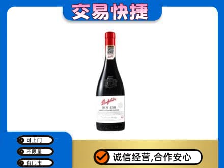 呼伦贝尔新巴尔虎右旗洋酒回收奔富红酒.jpg