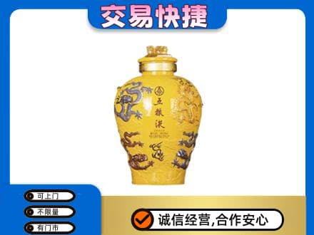 呼伦贝尔新巴尔虎右旗名酒回收五粮液九龙坛.jpg
