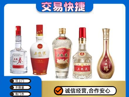 呼伦贝尔新巴尔虎右旗回收五粮液
