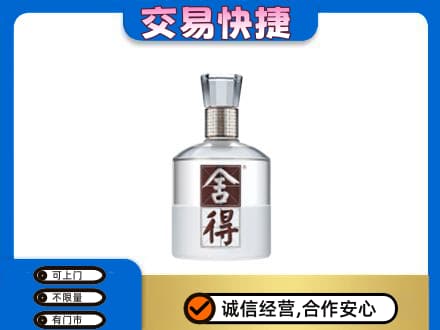 呼伦贝尔新巴尔虎右旗名酒回收舍得.jpg